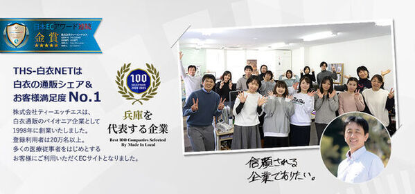 医療用白衣の通販サイト THS-白衣NETが8月9日の「白衣の日」を記念した1年に1度の感謝祭を開催！期間中使える限定クーポンを配布します