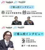 株式会社佑人社のデジタル採点システム「YouMark」「YouMark Personal」のご利用校様のインタビュー事例動画(フルバージョン)を7月11日(木)公開