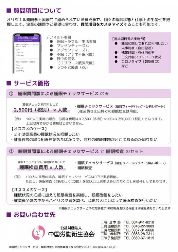 福山市などで初！一般向け・企業向けの睡眠検査を提供開始　「ぐっすり脳波検査」と「企業向け睡眠チェックサービス」