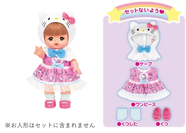 メルちゃんとハローキティのコラボ！「おせわだいすき ハローキティ」が新登場！主な玩具専門店・量販店で、8月3日(土)に発売いたします。