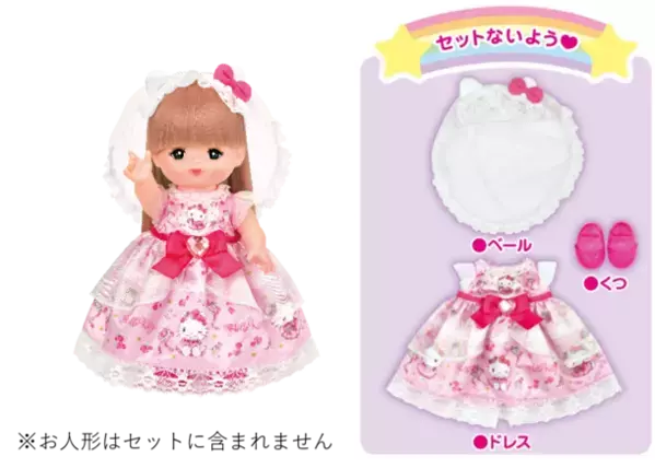 メルちゃんとハローキティのコラボ！「おせわだいすき ハローキティ」が新登場！主な玩具専門店・量販店で、8月3日(土)に発売いたします。