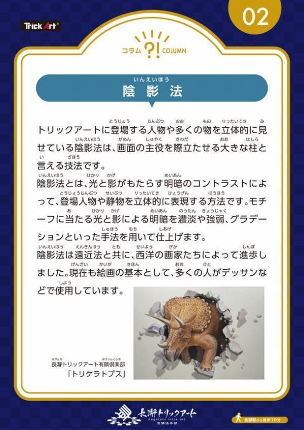 電車の中でトリックアートを楽しめる！？「長瀞トリックアート有隣倶楽部　トリックアートトレイン」7月13日～9月1日期間限定運行