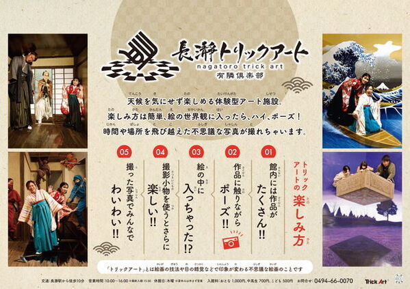 電車の中でトリックアートを楽しめる！？「長瀞トリックアート有隣倶楽部　トリックアートトレイン」7月13日～9月1日期間限定運行