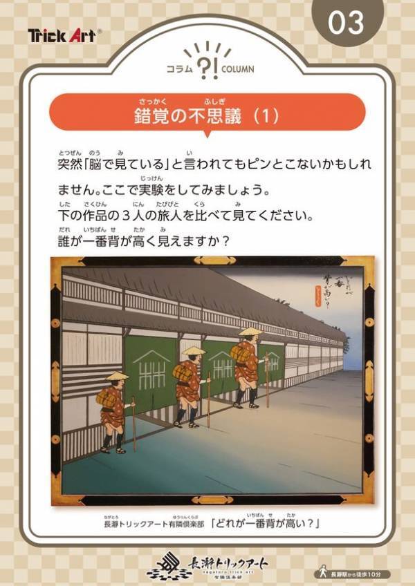 電車の中でトリックアートを楽しめる！？「長瀞トリックアート有隣倶楽部　トリックアートトレイン」7月13日～9月1日期間限定運行