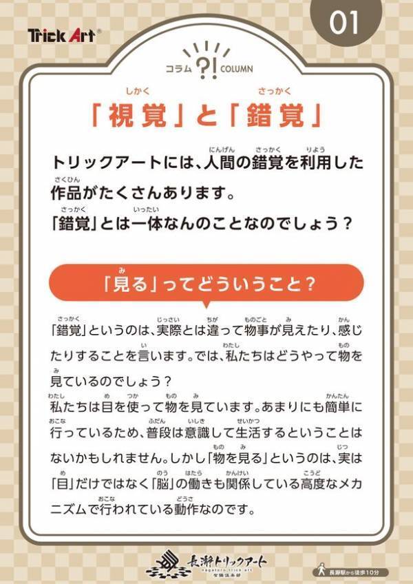 電車の中でトリックアートを楽しめる！？「長瀞トリックアート有隣倶楽部　トリックアートトレイン」7月13日～9月1日期間限定運行