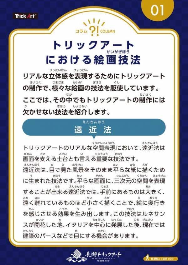 電車の中でトリックアートを楽しめる！？「長瀞トリックアート有隣倶楽部　トリックアートトレイン」7月13日～9月1日期間限定運行