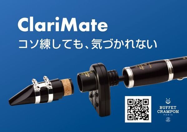 日本上陸！クラリネットをデジタル管楽器に変換　コソ練を可能にするマルチデバイス“ClariMate”販売開始
