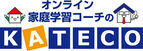 オンライン学習コーチの「KATECO」が先着10名様限定で、「やる気UP講座」を8月31日(土)まで無料開催！～お子様のやる気を呼び起こす！～