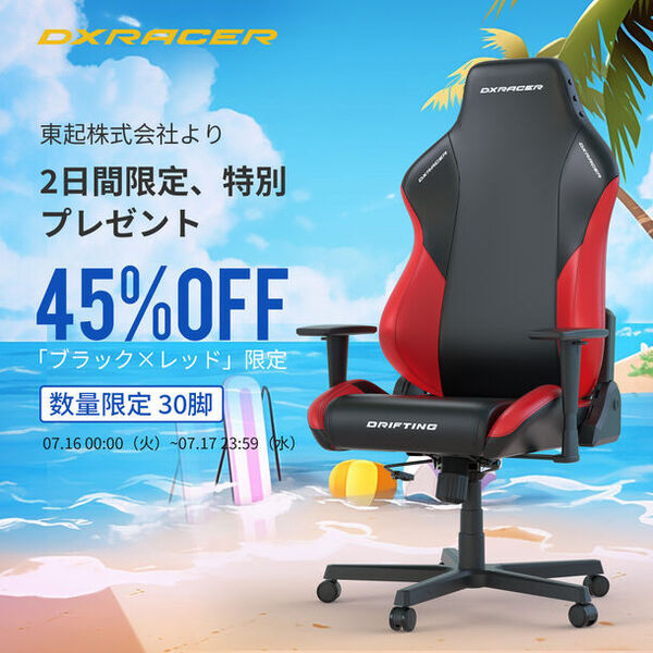 最大45％OFF！DXRACER JP「サマーキャンペーン」を7月12日～19日に開催！限定水色シリーズゲーミングチェアが登場