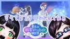 専門的知識を持つVtuberが身近な疑問に回答する「夏休み科学Vtuber相談室」が7月13日から開催！質問も募集中