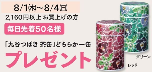 日本茶・紅茶・ハーブティーなど約200種類を取り揃えるお茶の専門店『椿宗善』の横浜元町店が8月1日にオープン【神奈川県初出店】