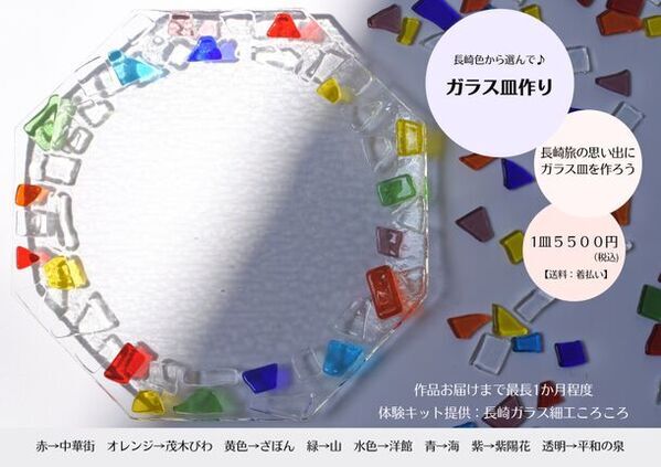 長崎県「ROYAL CHESTER NAGASAKI hotel&retreat」でガラス皿作り＆風鈴絵付けが体験ができるイベントを7月16日(火)～8月31日(土)開催