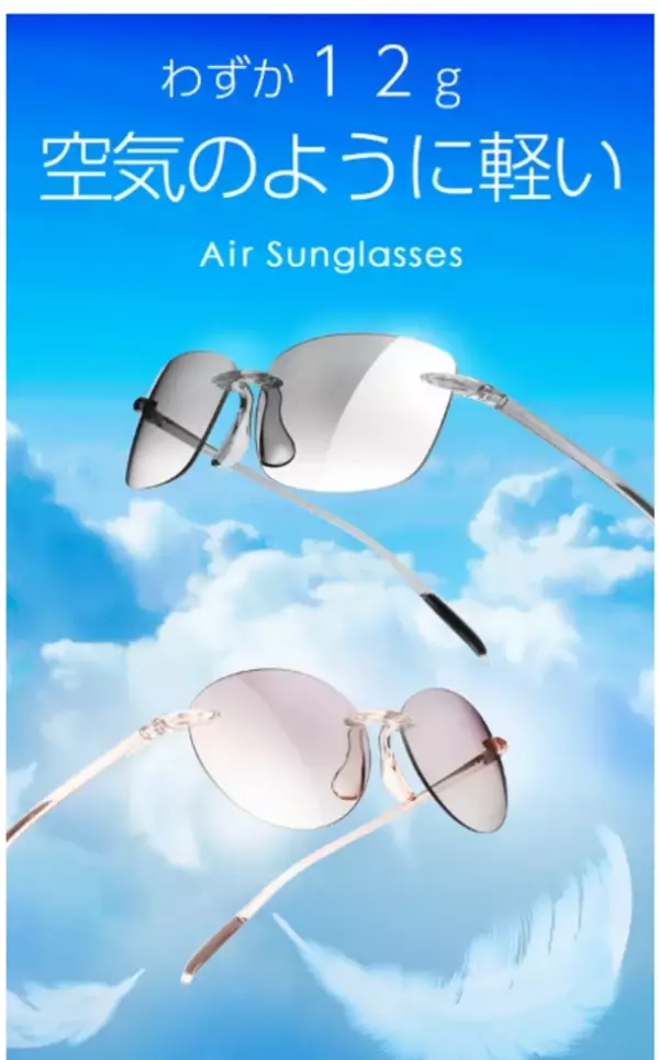 空気のようなサングラス　Air Sunglasses