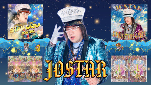 大人気インフルエンサー JOSTARジョウスターが大ヒット曲『スターゲイザー』を含むフルアルバムCDを7月20日全国発売　音楽アルバム『SIRIUS STARZ GAZER』と4枚のDVDの全国発売を記念し、7月13日銀座スピフェスでワンマントークショーと新曲発売ライブを開催