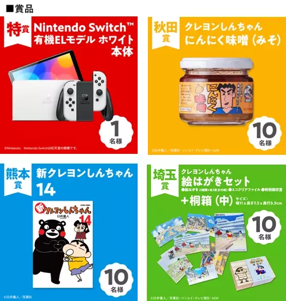 Nintendo Switch【クレヨンしんちゃん『炭の町のシロ』】【クレヨンしんちゃん『オラと博士の夏休み』〜おわらない七日間の旅〜】豪華5大キャンペーンを展開「オラ夏×炭シロ 夏のキャンペーンだゾ！」