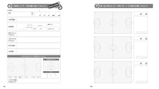 サッカー選手を目指す子どもの夢をアシスト！「ジュニアアスリートノート」を9月1日に発売