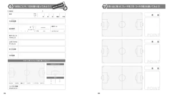 サッカー選手を目指す子どもの夢をアシスト！「ジュニアアスリートノート」を9月1日に発売