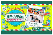 六甲山アスレチックパークGREENIA（グリーニア）7月20日（土）～9月1日（日）に超涼祭（ちょうりょうさい）を開催夏イベント詳細情報を公開！！