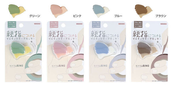 小鳥のような見た目がかわいい！親指につけて使う“トリ”替え簡単なマスキングテープカッター『kiritoRING(キリトリング)』7月中旬より発売