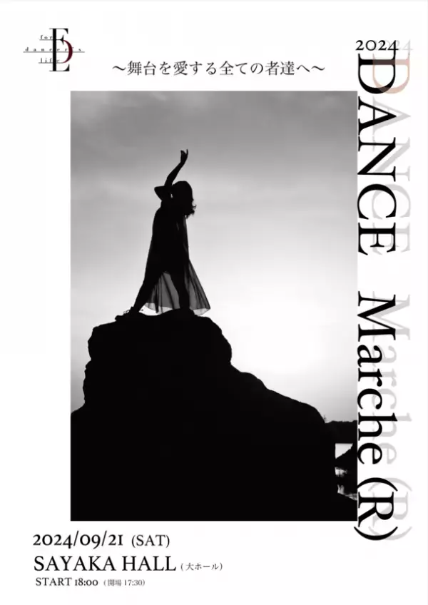 2024 DANCE Marche(R)～舞台を愛する全ての者達へ～　FDLが関西の若手創作者とタッグを組み、一夜限りの舞台を開催！