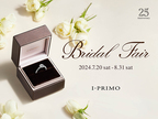 『Bridal Fair』7月20日(土) - 8月31日(土) アイプリモ全店舗にて開催