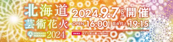 軒先が北海道芸術花火における駐車場拡充に協力