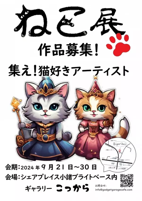 小さなギャラリー「こっから」9月21日から9月30日の期間にジャンルを問わない「ねこ展」を開催