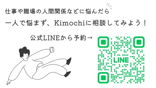 オンラインカウンセリングサービス「Kimochi」　職場での悩みやメンタルヘルス不調に対応するサポートを強化