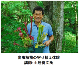 六甲高山植物園 × 伊丹市昆虫館夏イベント 「しょくぶつ と むし」 開催！