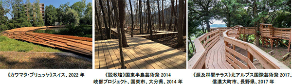 神戸六甲ミーツ・アート2024 beyond川俣正が《六甲の浮き橋とテラス》を更新！～「ワーク・イン・プログレス」に基づき、今年はテラスと沈下橋を増築～