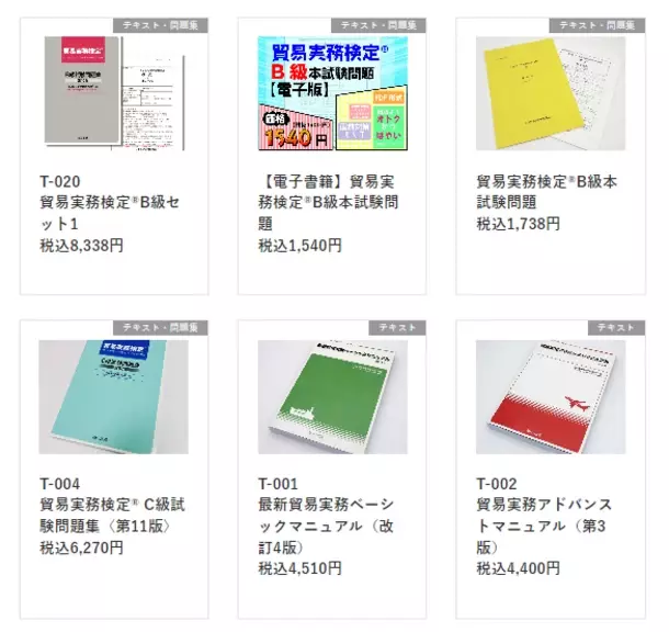 10月6日(日)　貿易実務検定(R)A級、C級同日開催1998から続く歴史ある貿易実務検定(R)は、26周年を迎えます