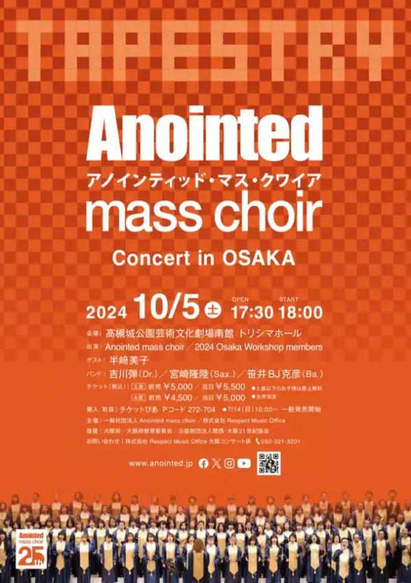 ゴスペルグループ「Anointed mass choir」が、大阪にて10/5にコンサートを開催　また、このステージに出演するためのゴスペルワークショップの参加者を募集！