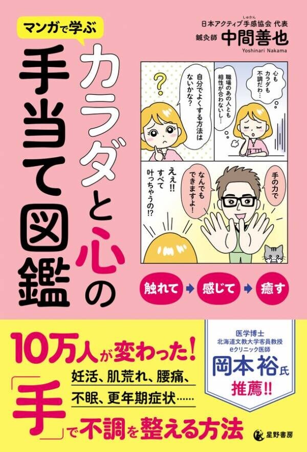 『マンガで学ぶ カラダと心の手当て図鑑』を7月17日に刊行　カラダの不調を読み取る方法を鍼灸師が解説