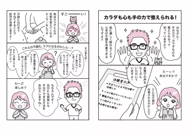 『マンガで学ぶ カラダと心の手当て図鑑』を7月17日に刊行　カラダの不調を読み取る方法を鍼灸師が解説