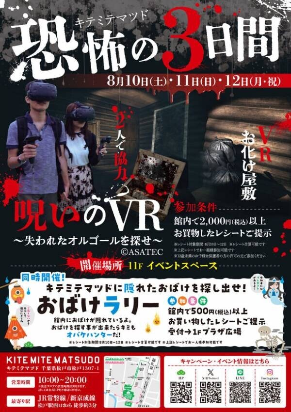 2024年夏！ASATEC開発の「VRお化け屋敷呪いのVRシリーズ」体験イベントを全国5か所で開催！