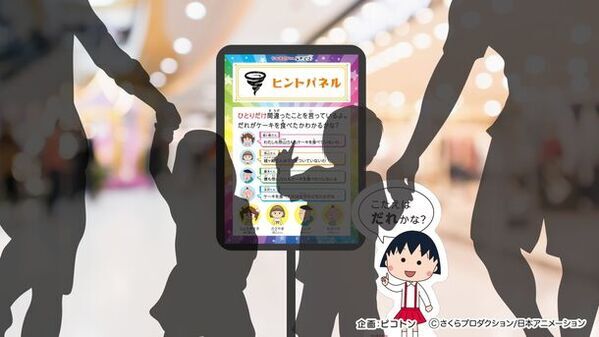 ＜新発売＞イベント主催者必見！「ちびまる子ちゃん」謎解き＆「ちびまる子ちゃん」「コジコジ」工作ワークショップが7月25日(木)に登場！