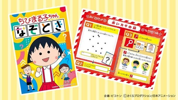 ＜新発売＞イベント主催者必見！「ちびまる子ちゃん」謎解き＆「ちびまる子ちゃん」「コジコジ」工作ワークショップが7月25日(木)に登場！