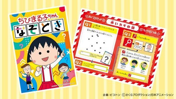 ＜新発売＞イベント主催者必見！「ちびまる子ちゃん」謎解き＆「ちびまる子ちゃん」「コジコジ」工作ワークショップが7月25日(木)に登場！