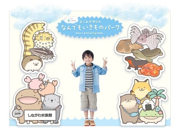 しながわ水族館×よこみぞゆり「なんでもいきもの」　夏の特別展が7月20日から開催　生き物たちの可愛い姿の裏に隠された“トゲ”を発見！