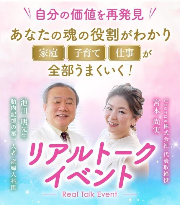 ママ向け・メンタルヘルスサポート講演会を東京・一橋大学講堂で8月8日に開催　産婦人科医の池川 明先生も登壇