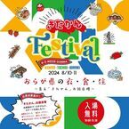 北関東の魅力を発信する「きたかんFestival2024」が高崎市のGメッセ群馬にて8月10日・11日入場無料で開催！