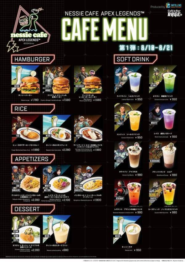 「Apex Legends(TM)」のコラボカフェ「ネッシーカフェ」が2024年もバージョンアップして東京／池袋の「Cafe & Bar RAGE ST」にて開催決定！