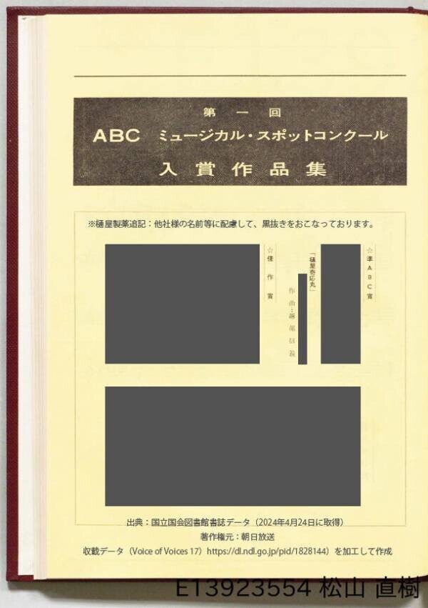 西日本で有名CMソング　「ひや、ひや、ひやの、ひや・きおーがん」の作曲者が判明！[越部信義先生]