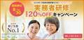 介護福祉士国家試験に向けて最終締切！実務者研修の受講料20％OFFキャンペーンを8月1日(木)より実施