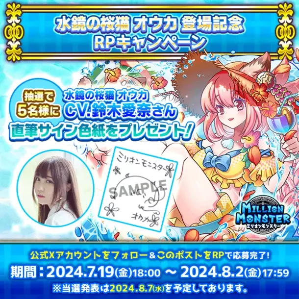 スマホRPG「ミリオンモンスター」で声優「鈴木愛奈」さんの直筆サイン色紙が当たるキャンペーンを7月19日(金)より開催！