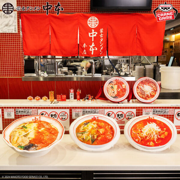 「蒙古タンメン中本」、約45cmの大きなどんぶりサイズのぬいぐるみや白根誠店主のアクキーなどがクレーンゲーム景品初登場！