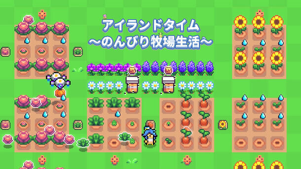 自動で進む経営シミュレーションゲーム「アイランドタイム～のんびり牧場生活～」iOS／Androidで8月8日リリース！予約注文開始！