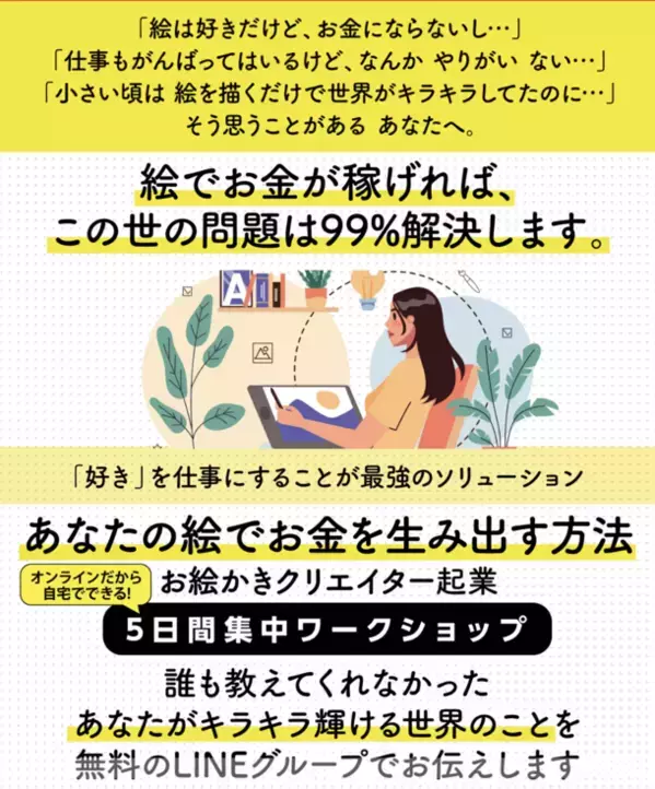 お絵かきムービーの制作プロセスを体験できる「5日間集中ワークショップ」が一周年を迎え、のべ参加者数17,555名、最新の開催は7月23日よりスタート