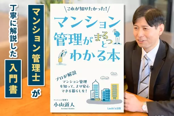 「誰かに話したくなる」マンション管理士の入門書、出版のためのクラウドファンディングを実施