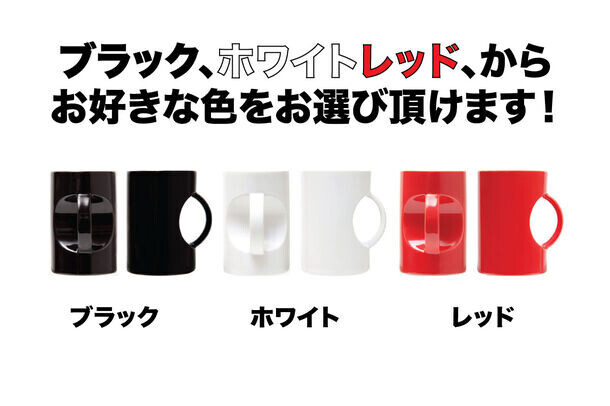 毎日のコーヒータイムに快適さとスタリッシュさを！マグカップ「エルゴノミクス・マグ」予約販売をCAMPFIREで7月23日まで実施